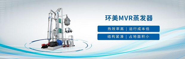 U8国际mvr蒸发器