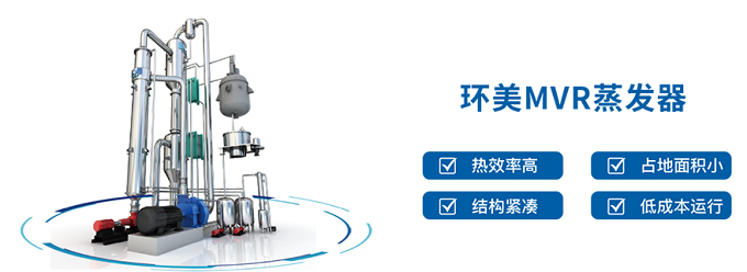 U8国际mvr蒸发器