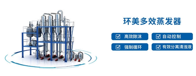 U8国际mvr蒸发器