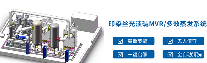 U8国际mvr蒸发器