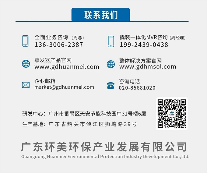 U8国际mvr蒸发器