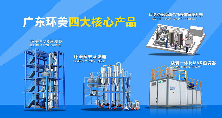 U8国际mvr蒸发器